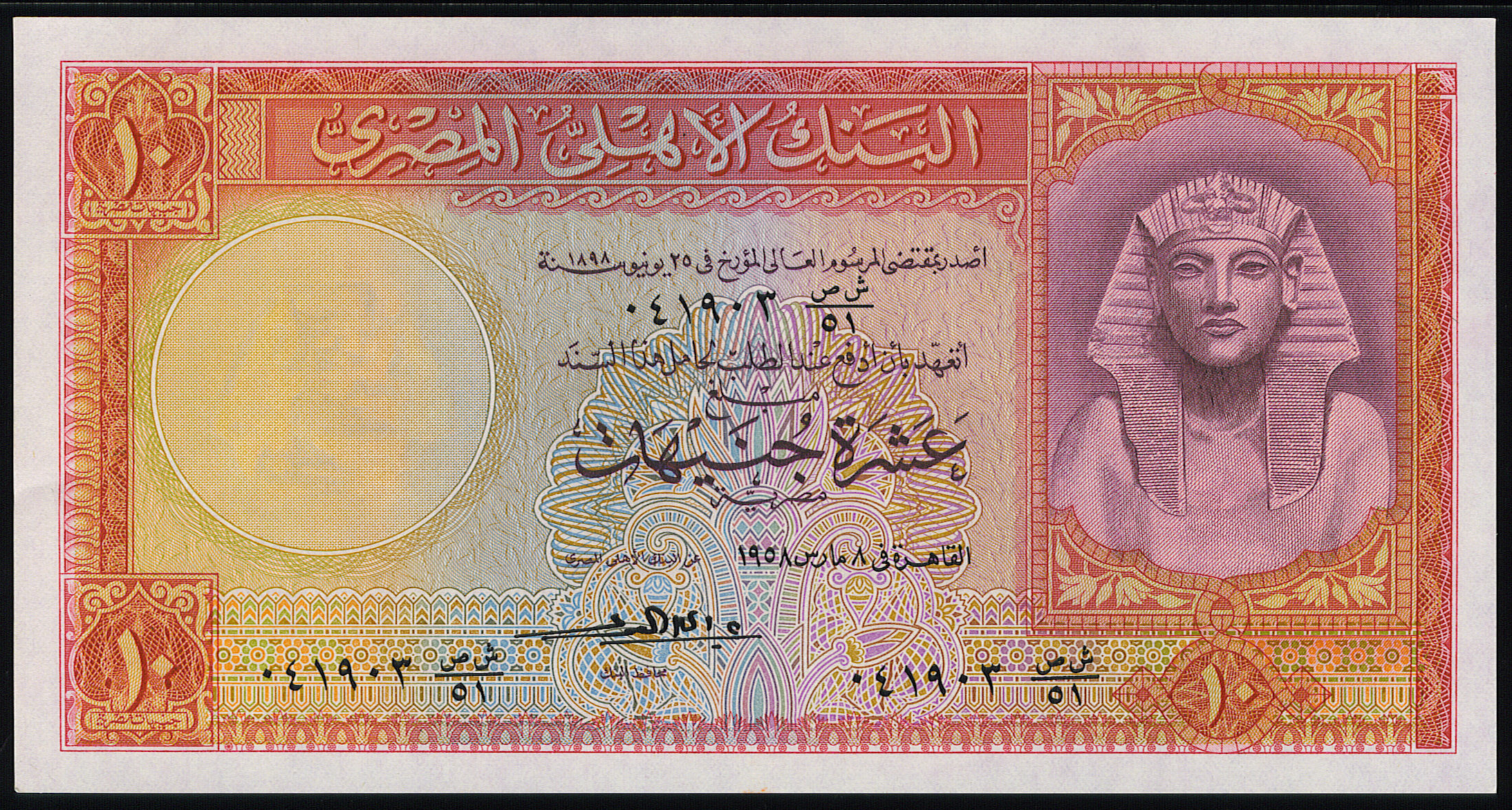 <font color=red><b>Egypt Pick 32, UNC</font></b> <p>    10 Pound, 1958 date. Prefix 51