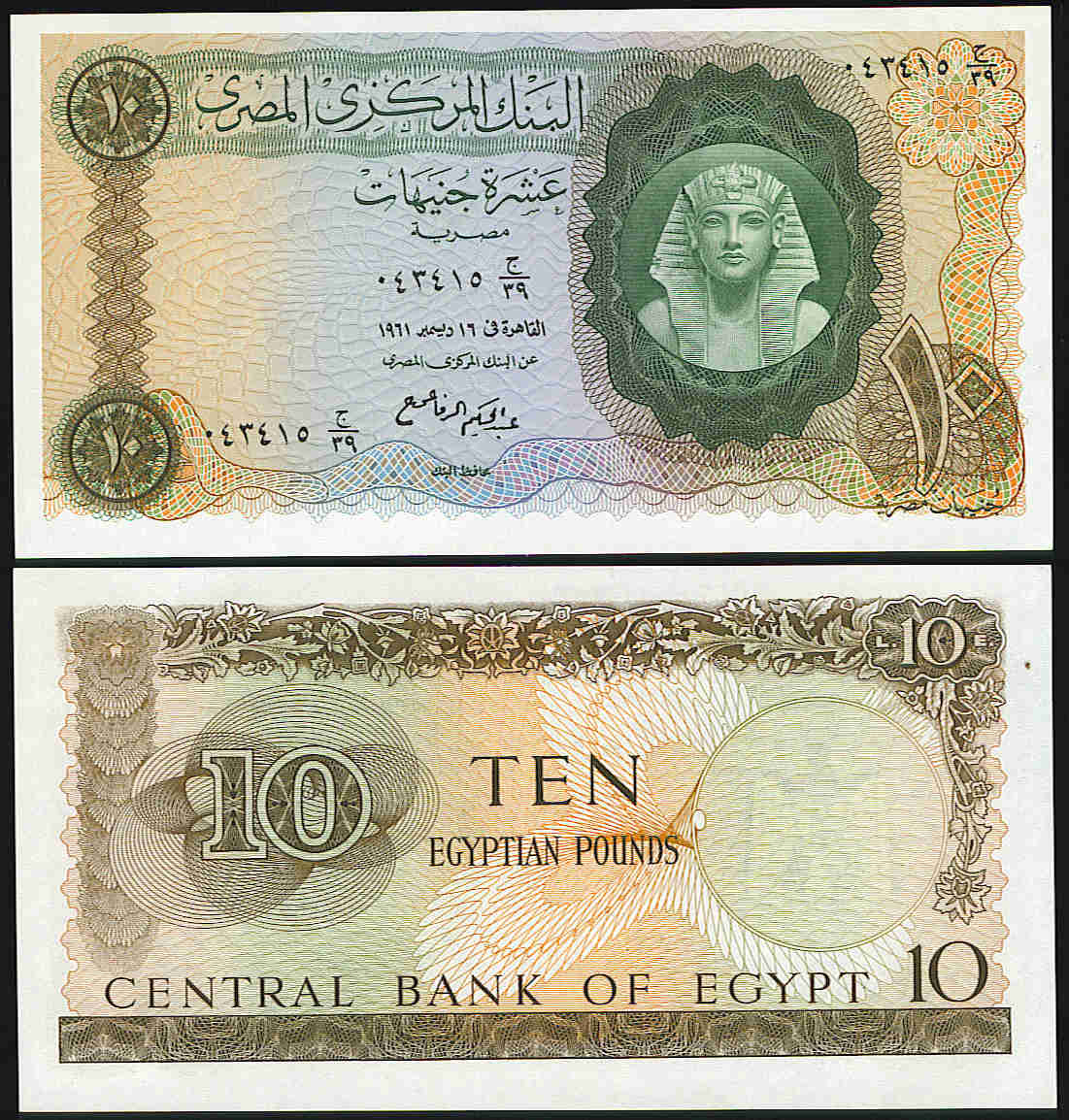 <font color=red><b>Egypt Pick 41, UNC</font></b> <p>    10 Pound, 1964 date.  Low serial #000657, 000658, 000630 all prefix 161